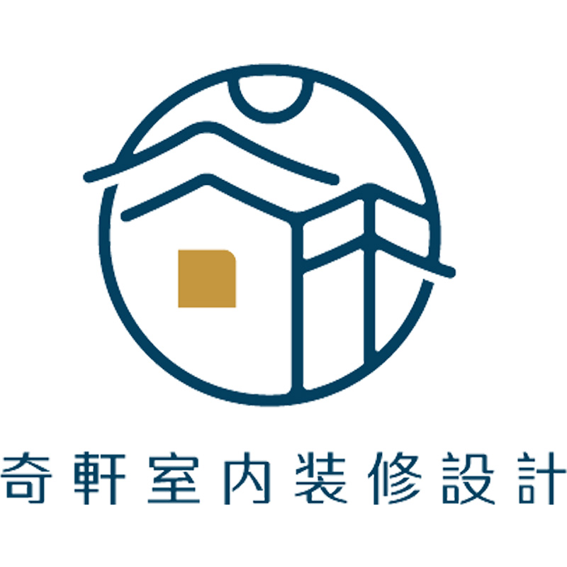 奇軒設計